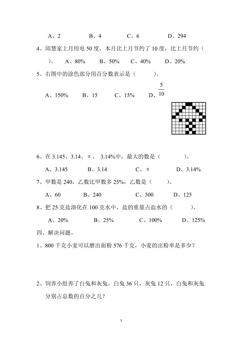 新课标人教版六年级数学上册第五单元测试题.doc_第3页