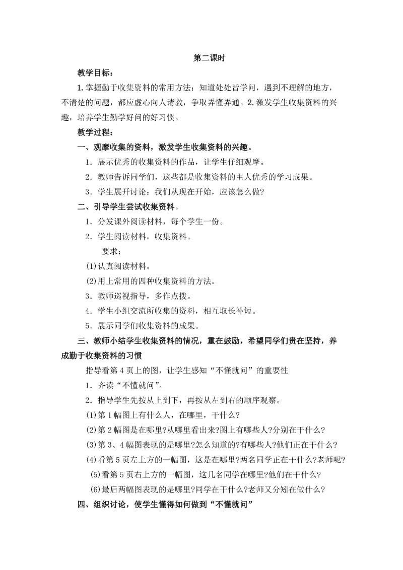 培养良好的习惯十一2.doc_第1页