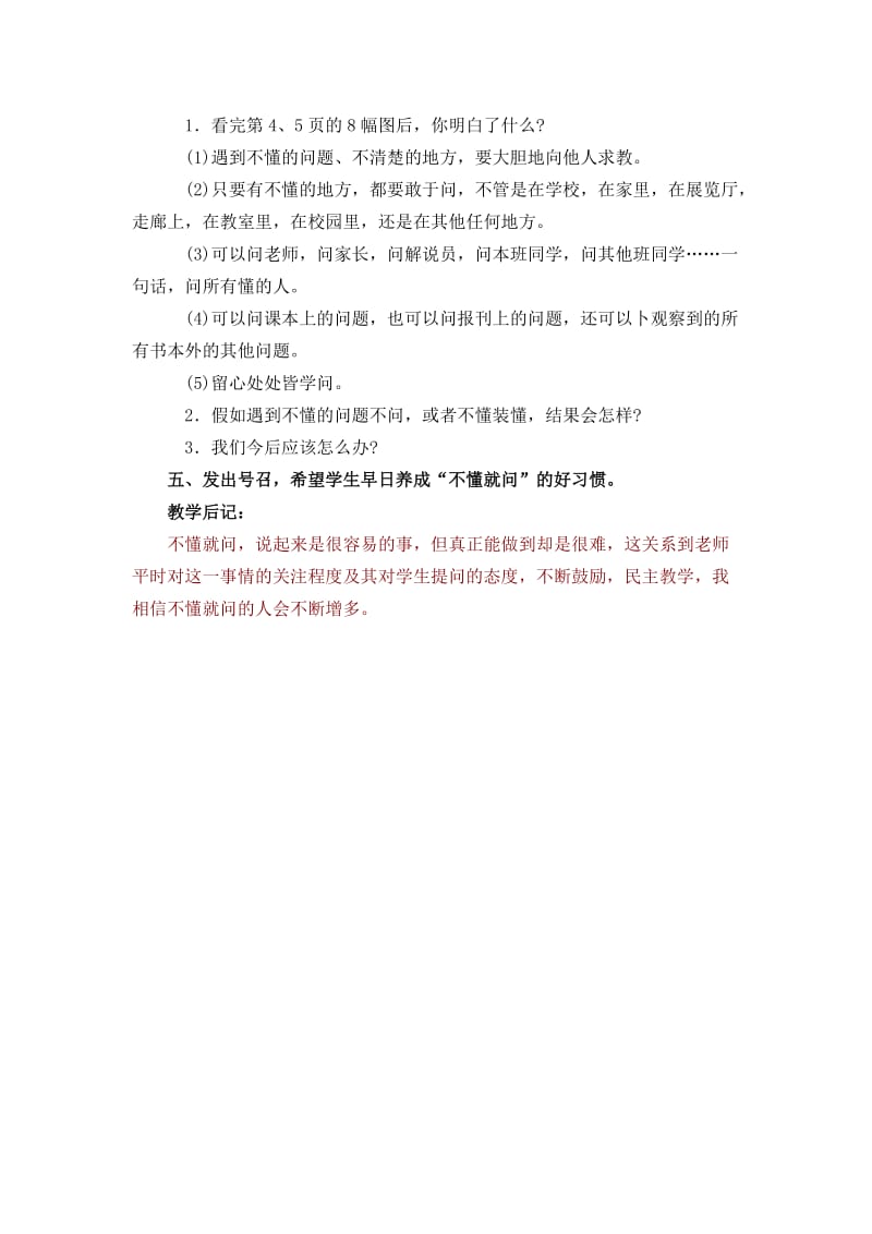 培养良好的习惯十一2.doc_第2页