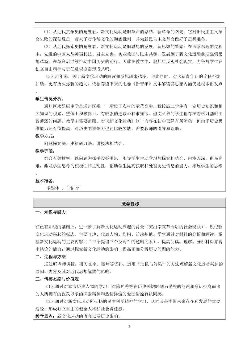 新文化运动教学设计（杨滨）.doc_第2页