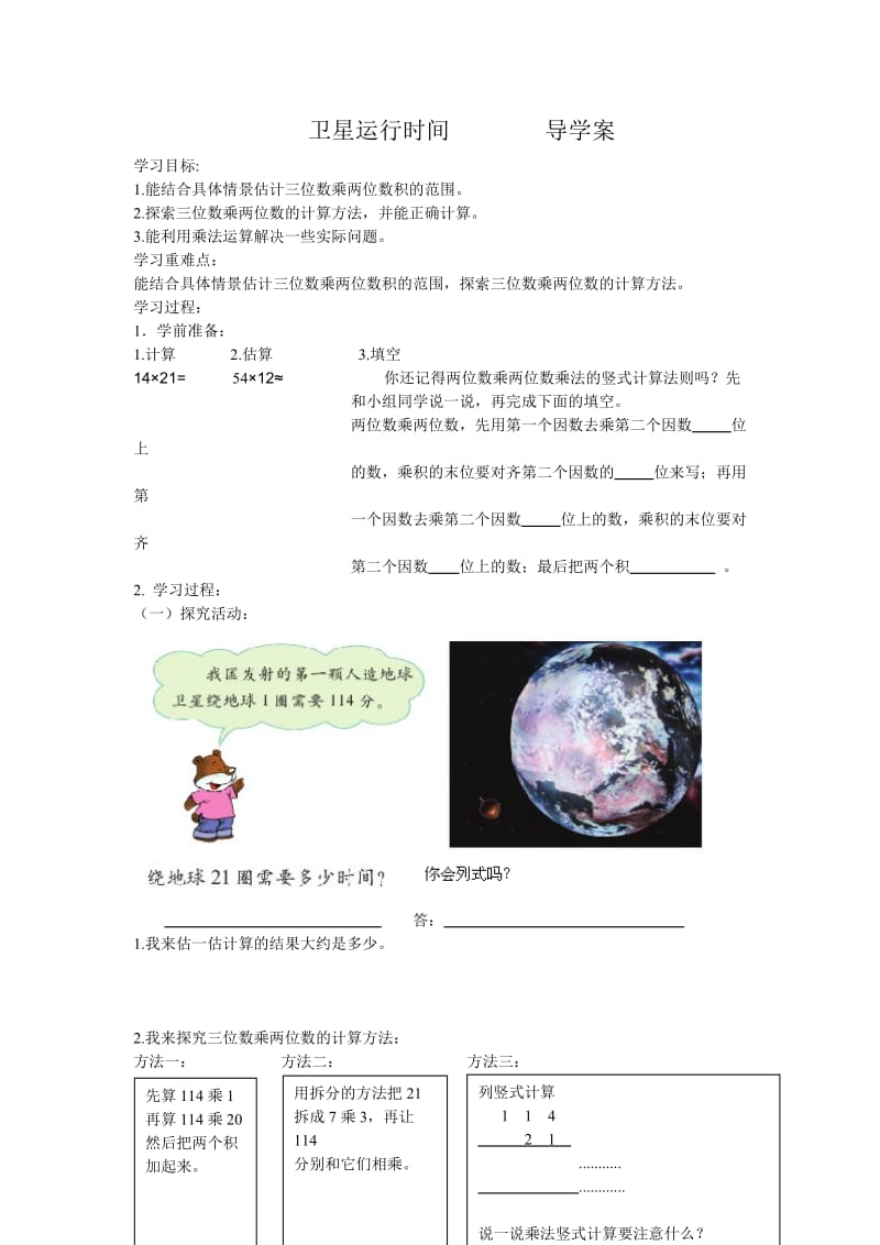 卫星运行时间导学案.doc_第1页