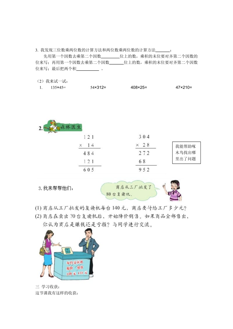 卫星运行时间导学案.doc_第2页