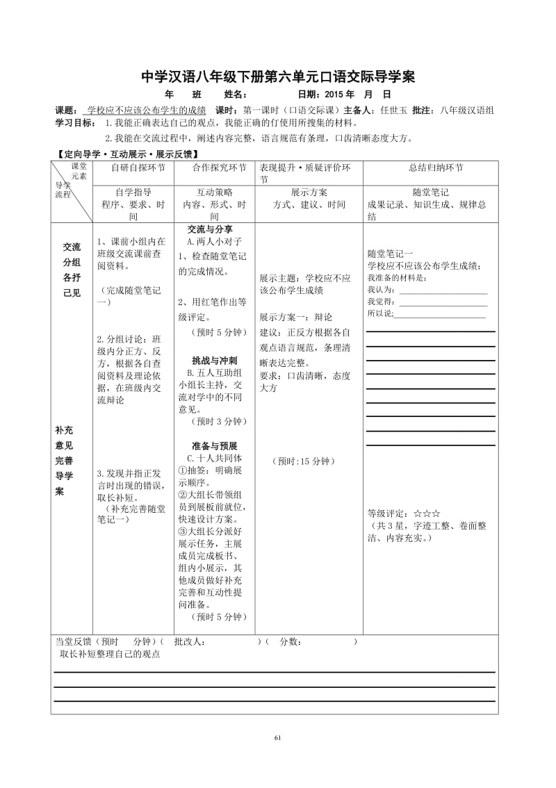 六单元口语交际：学校应不应该公布学生成绩.doc_第1页