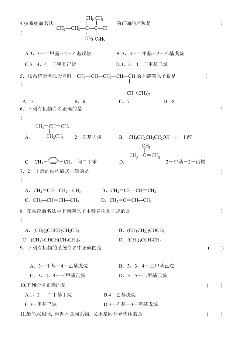 有机化合物的命名课堂练习.doc_第2页