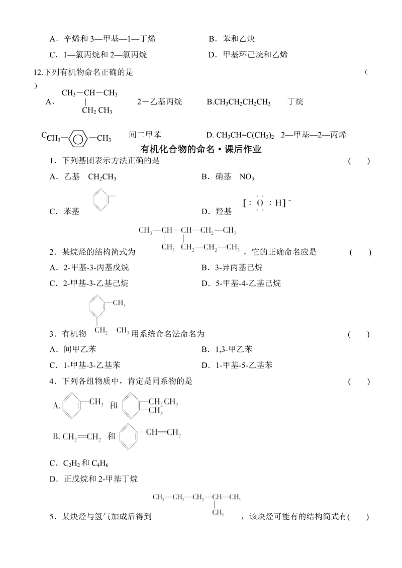 有机化合物的命名课堂练习.doc_第3页