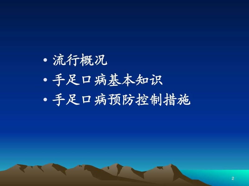 手足口病培训课件_1894140308.ppt.ppt_第2页