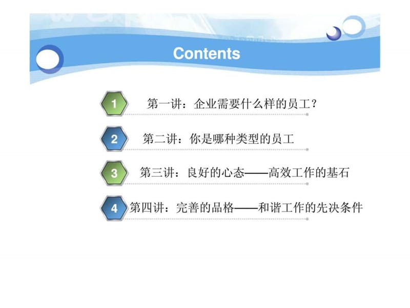 做最有价值的员工.ppt_第2页