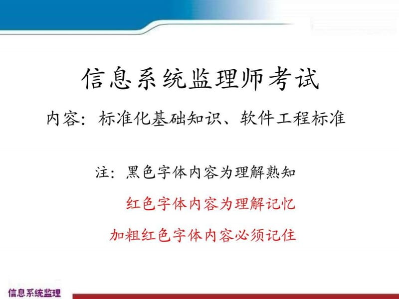 12.标准化基础知识、软件工程标准( 2014-09-18).ppt_第1页