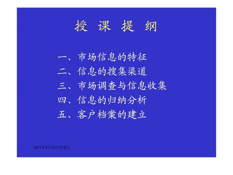 收集客户信息和客户信息档案的建立方式和方法_图文.ppt.ppt_第2页