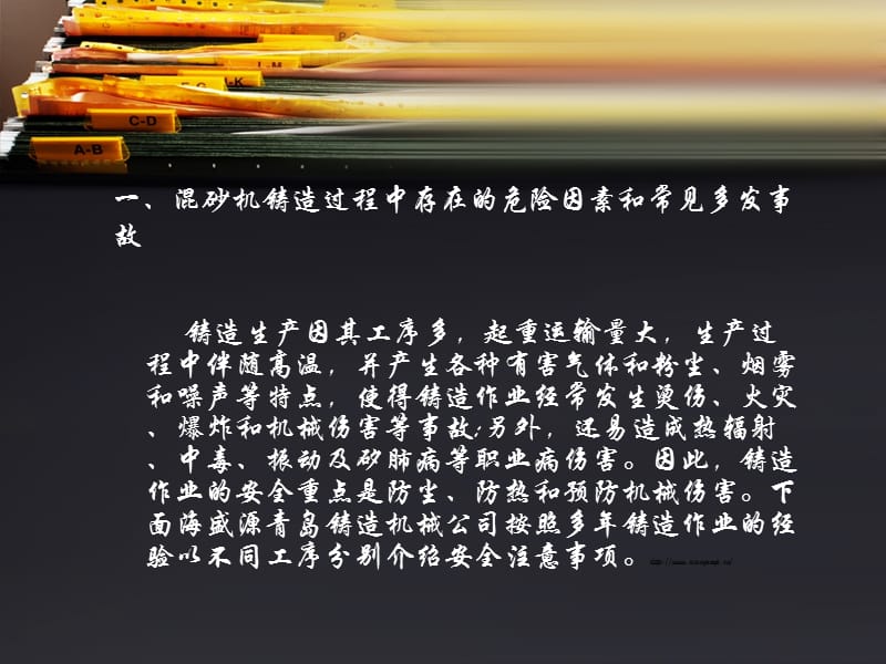 迪砂铸造混砂机机的操作章程.ppt_第3页