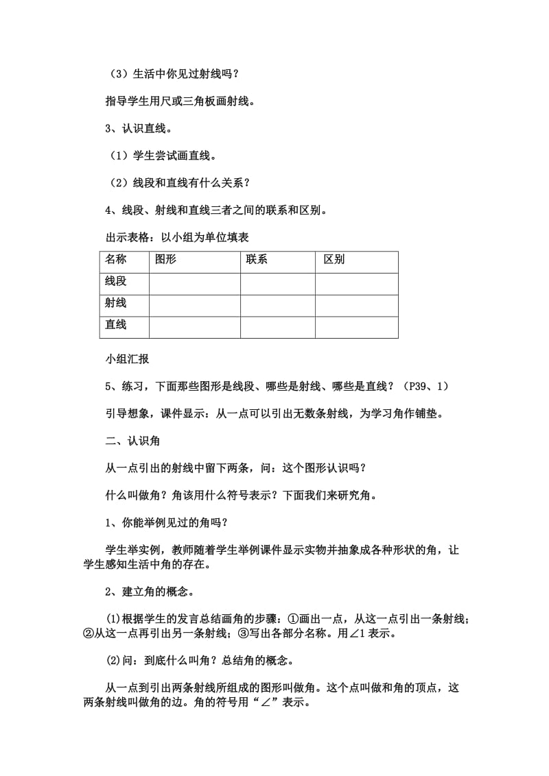 直线、射线和角教案.doc_第2页