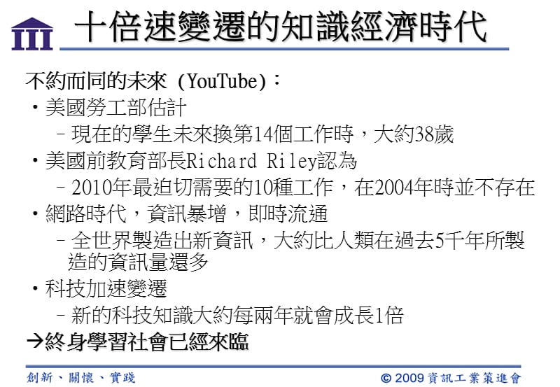 运用创新学习提升企业核心竞争力林立杰lichiehiiiorgtw课件.ppt_第3页