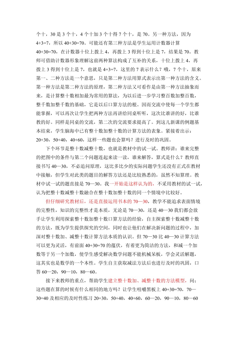 整十数加、减整十数说课稿.doc_第3页