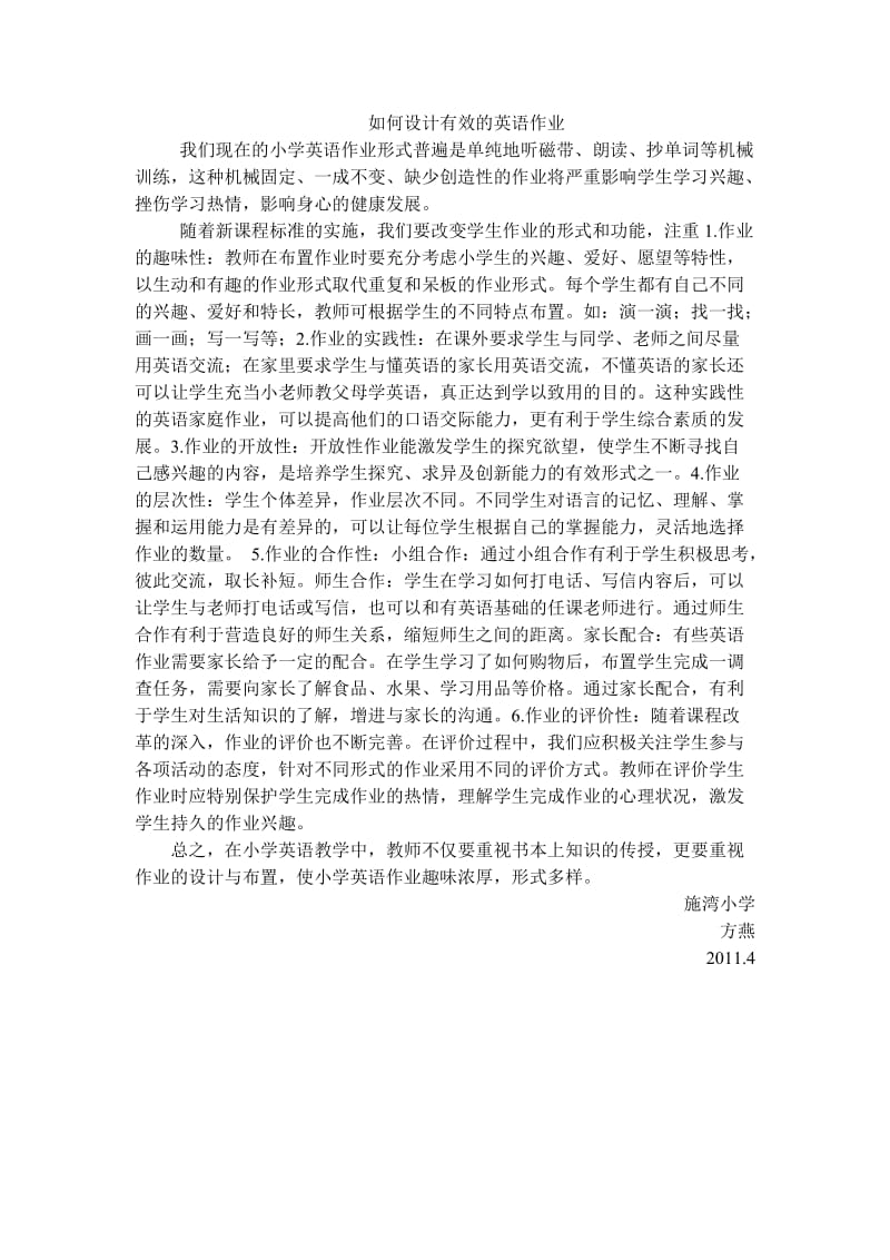 如何设计有效的英语作业.doc_第1页