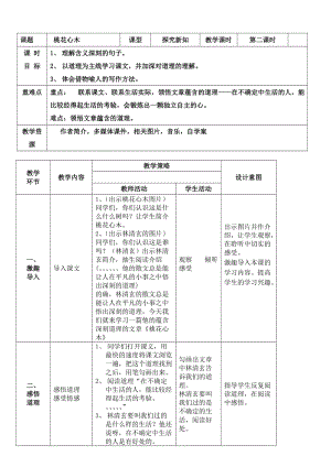 六下第三课《桃花心木》第二课时教学设计.doc