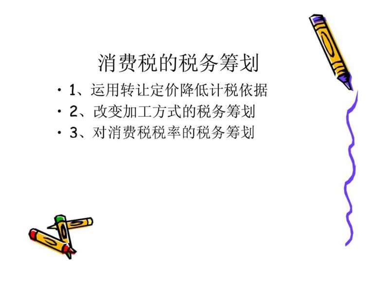 消费税纳税案例.ppt_第2页