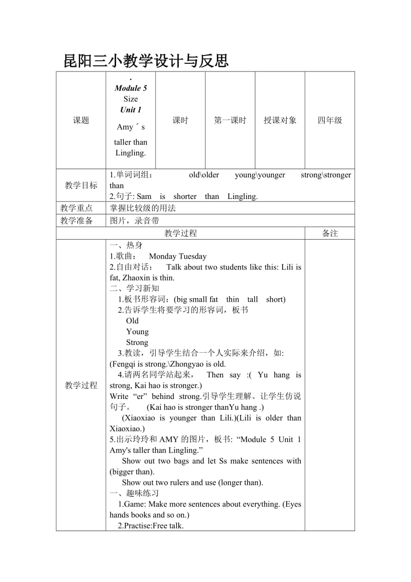 四年级下册第五模块教案.doc_第1页