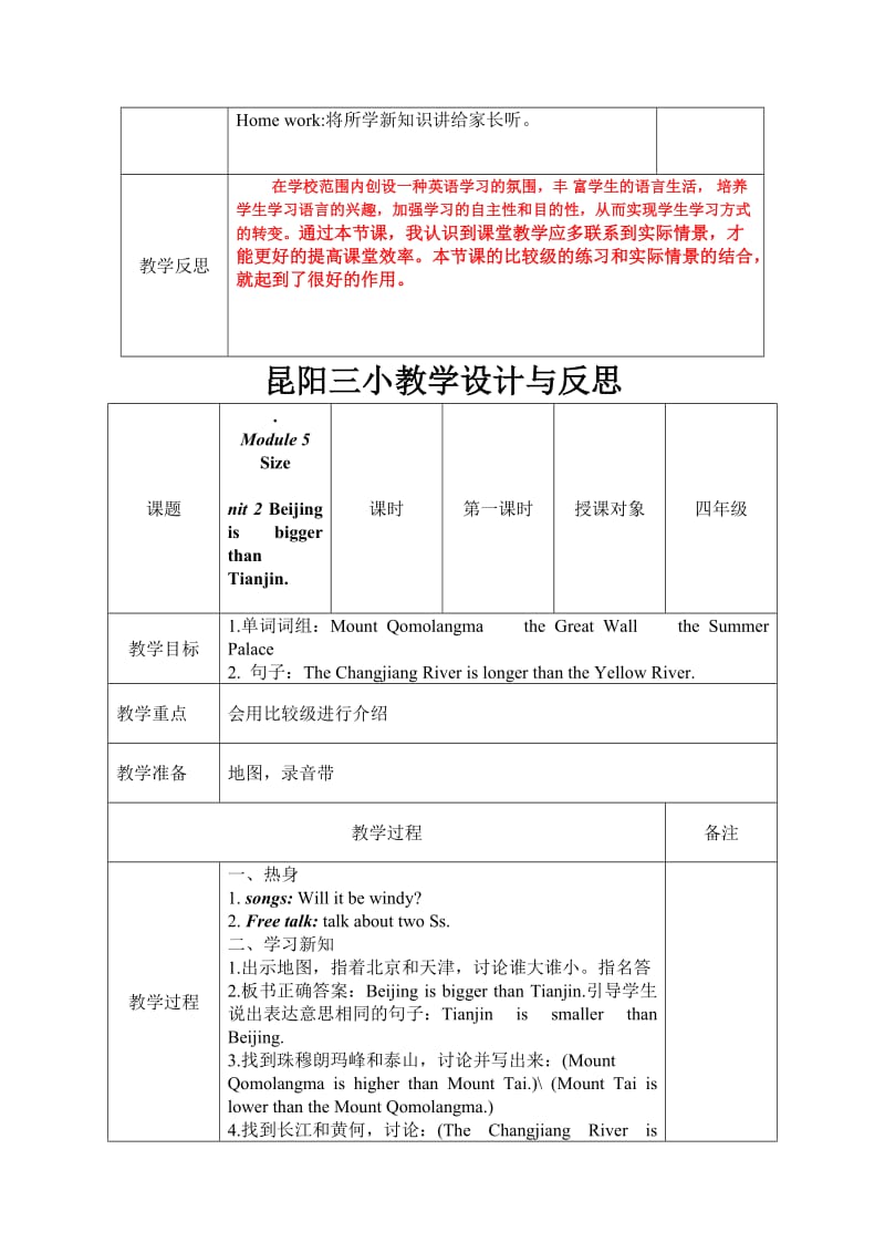 四年级下册第五模块教案.doc_第2页