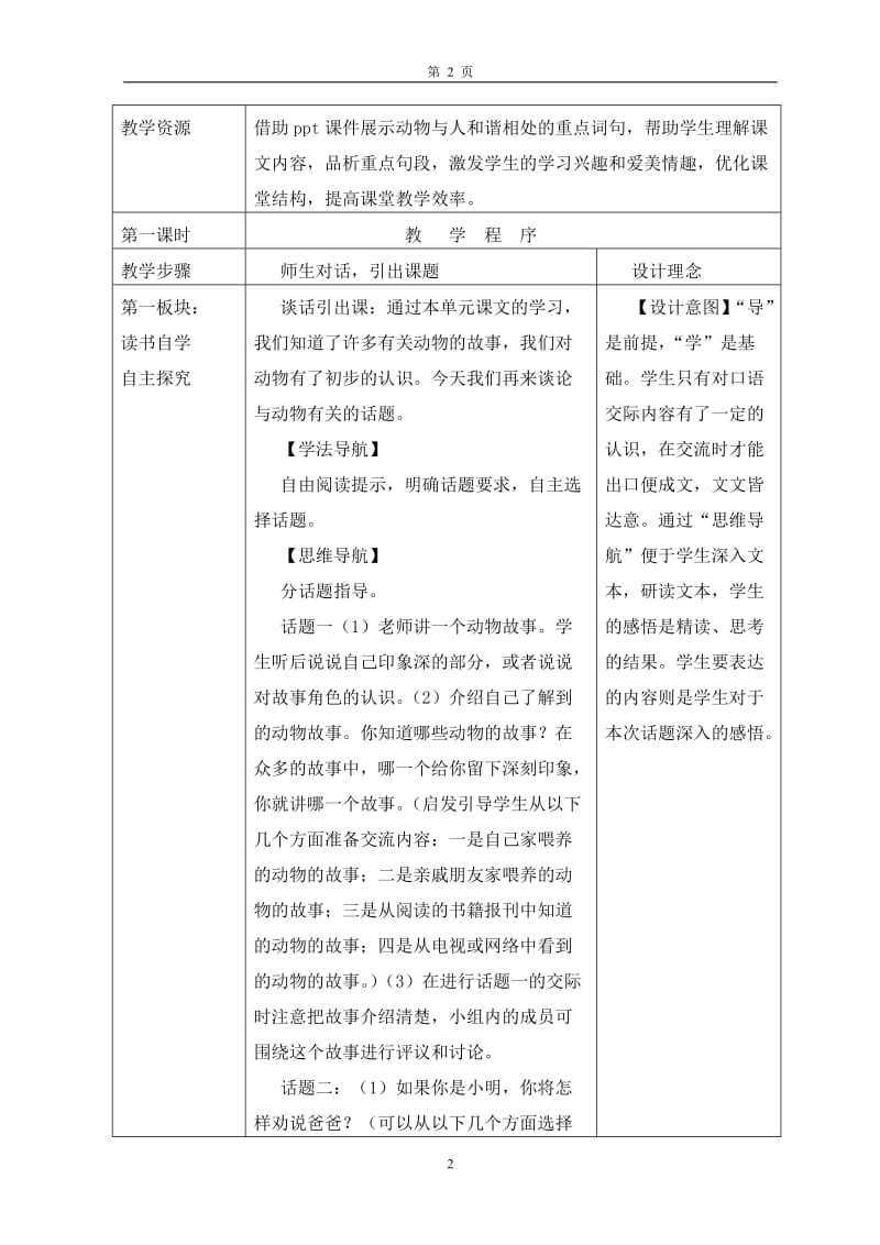 口语交际七设计导学案.doc_第2页