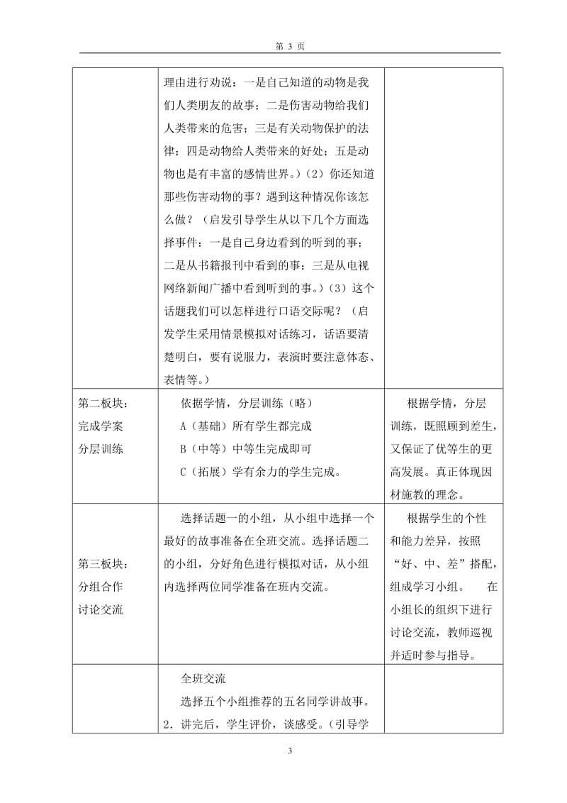 口语交际七设计导学案.doc_第3页