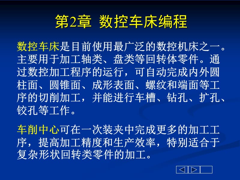 数控车床编程基础课件.ppt_第2页