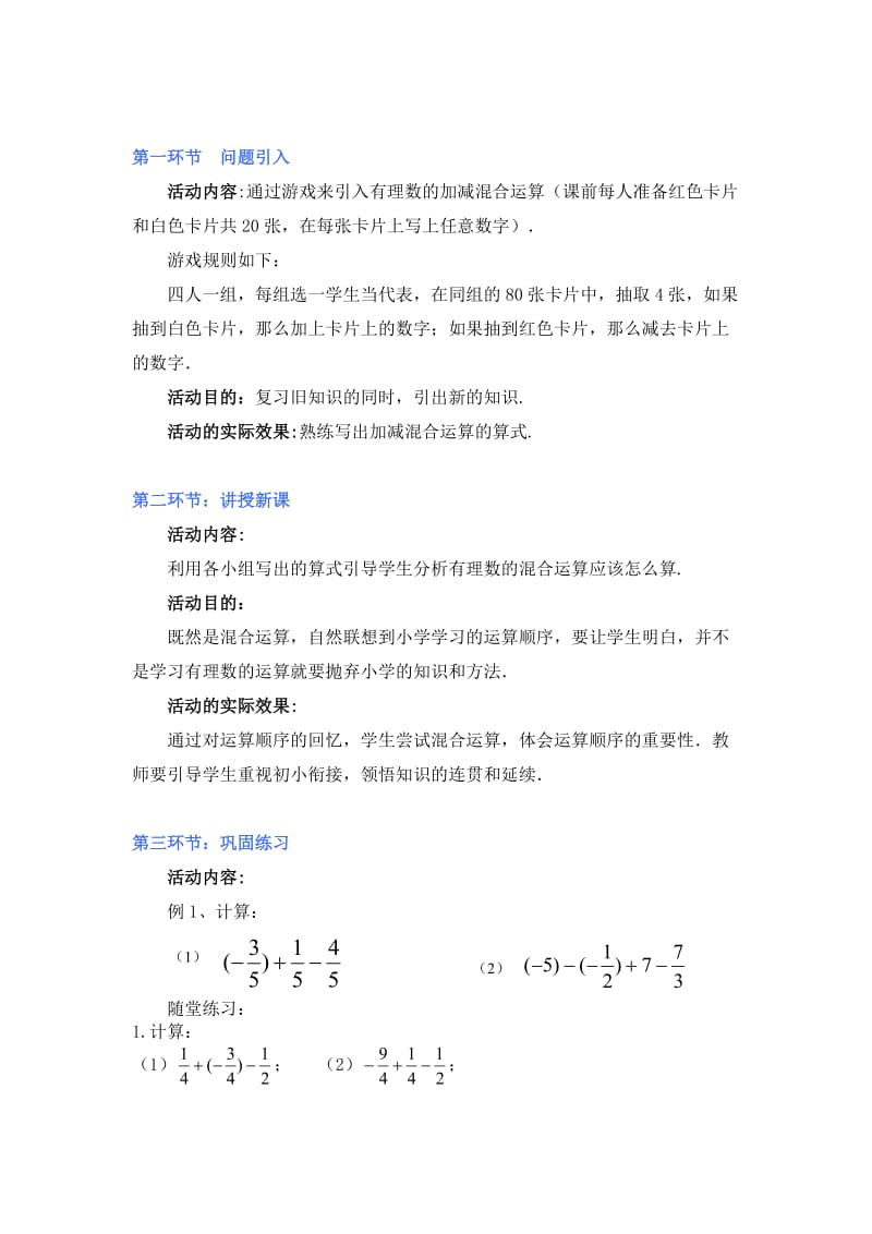 有理数的加减混合运算（一）教学设计.doc_第2页