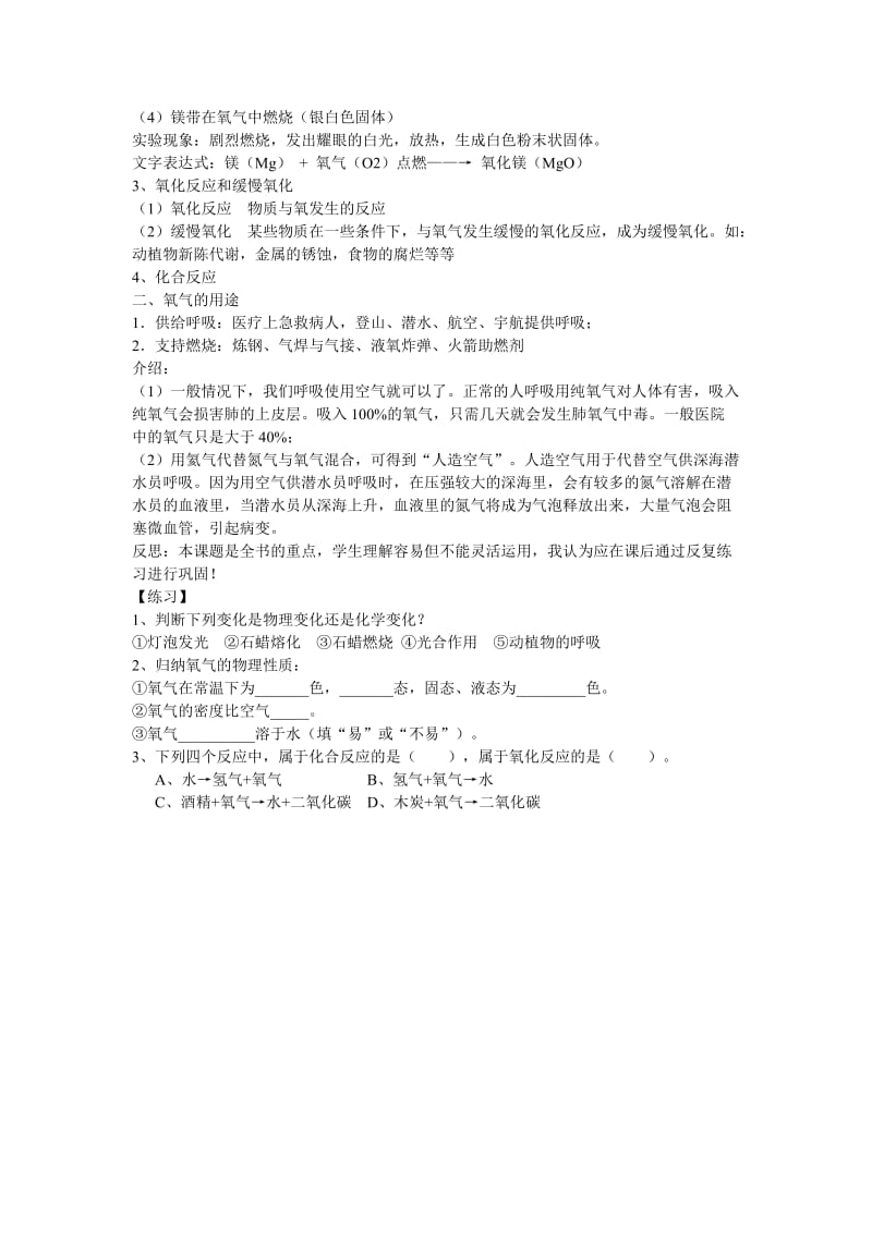 氧气教学设计.doc_第2页