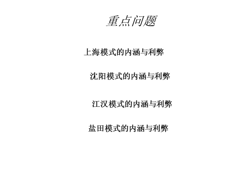 中国社区管理的发展模式.ppt_第2页