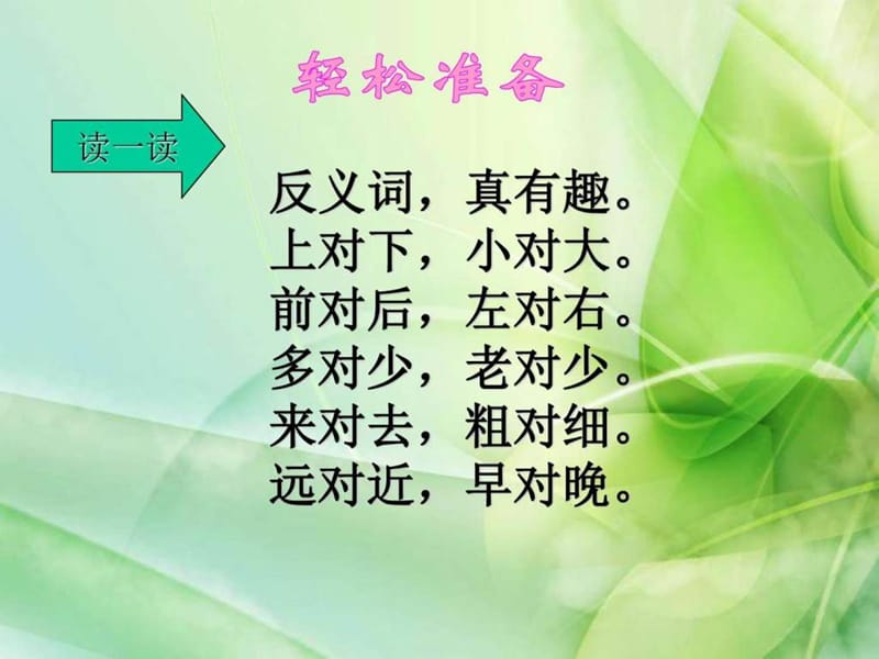 ...教版一年级语文下册一年级下语文课件-识字7公开课课..._第1页