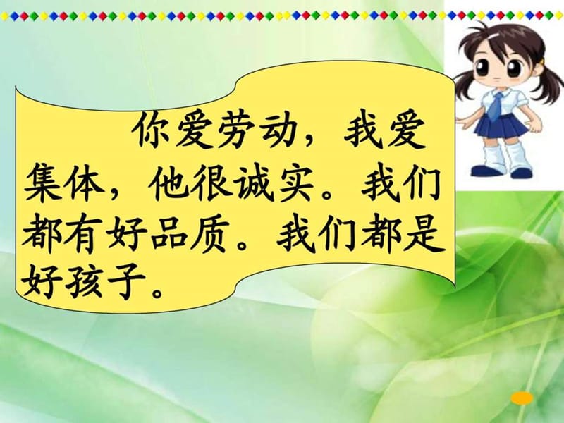 ...教版一年级语文下册一年级下语文课件-识字7公开课课..._第2页