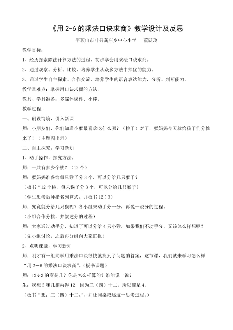 用2-6的乘法口诀求商1教学设计及反思.doc_第1页