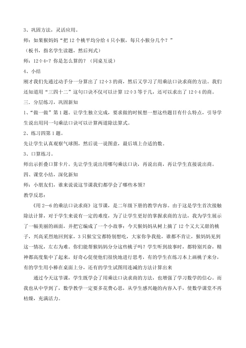 用2-6的乘法口诀求商1教学设计及反思.doc_第2页