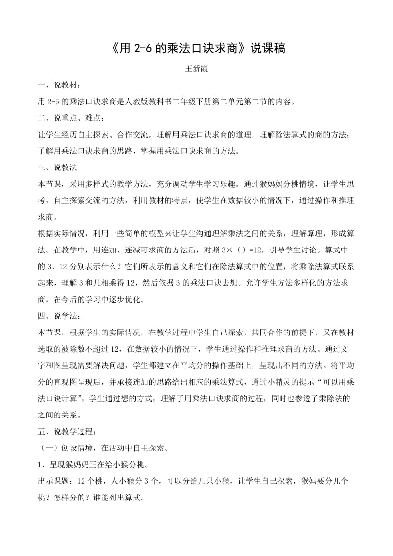 用2-6的乘法口诀求商1教学设计及反思.doc_第3页