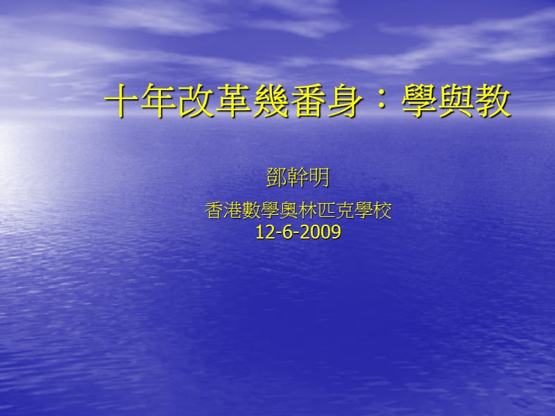 邓干明香港数学奥林匹克学校1262009.ppt_第1页