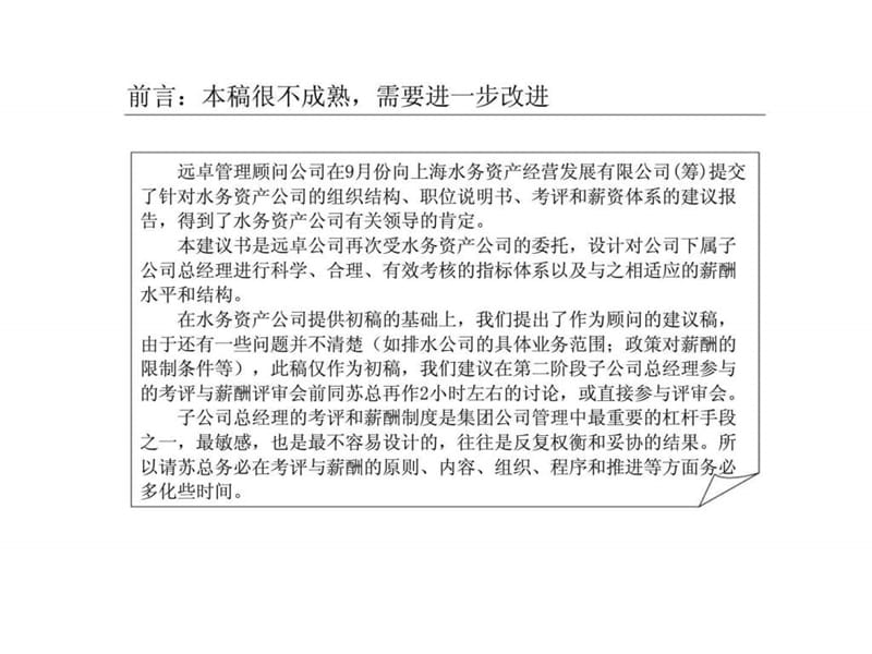 子公司总经理考核和薪酬建议书.ppt_第2页