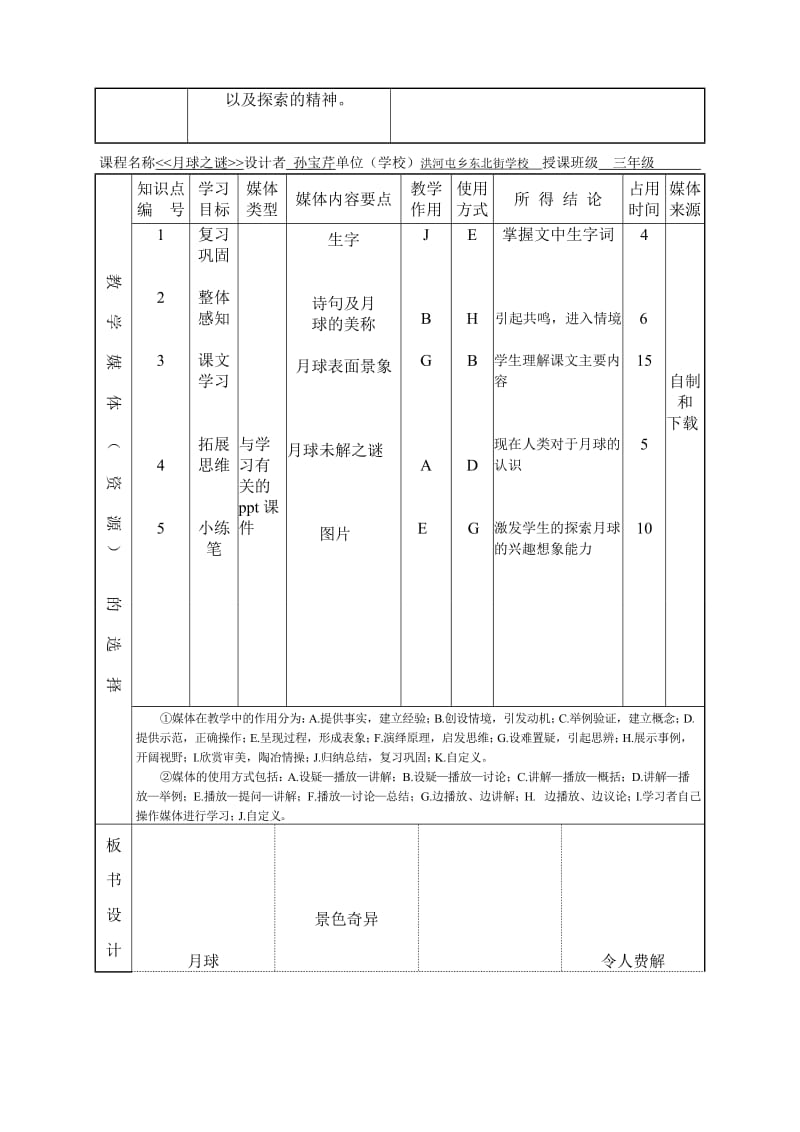 孙宝芹《月球之谜》“教学设计”第二课时.doc_第2页