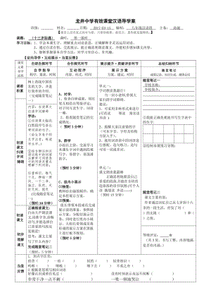 十三岁的际遇第一课时学案.doc