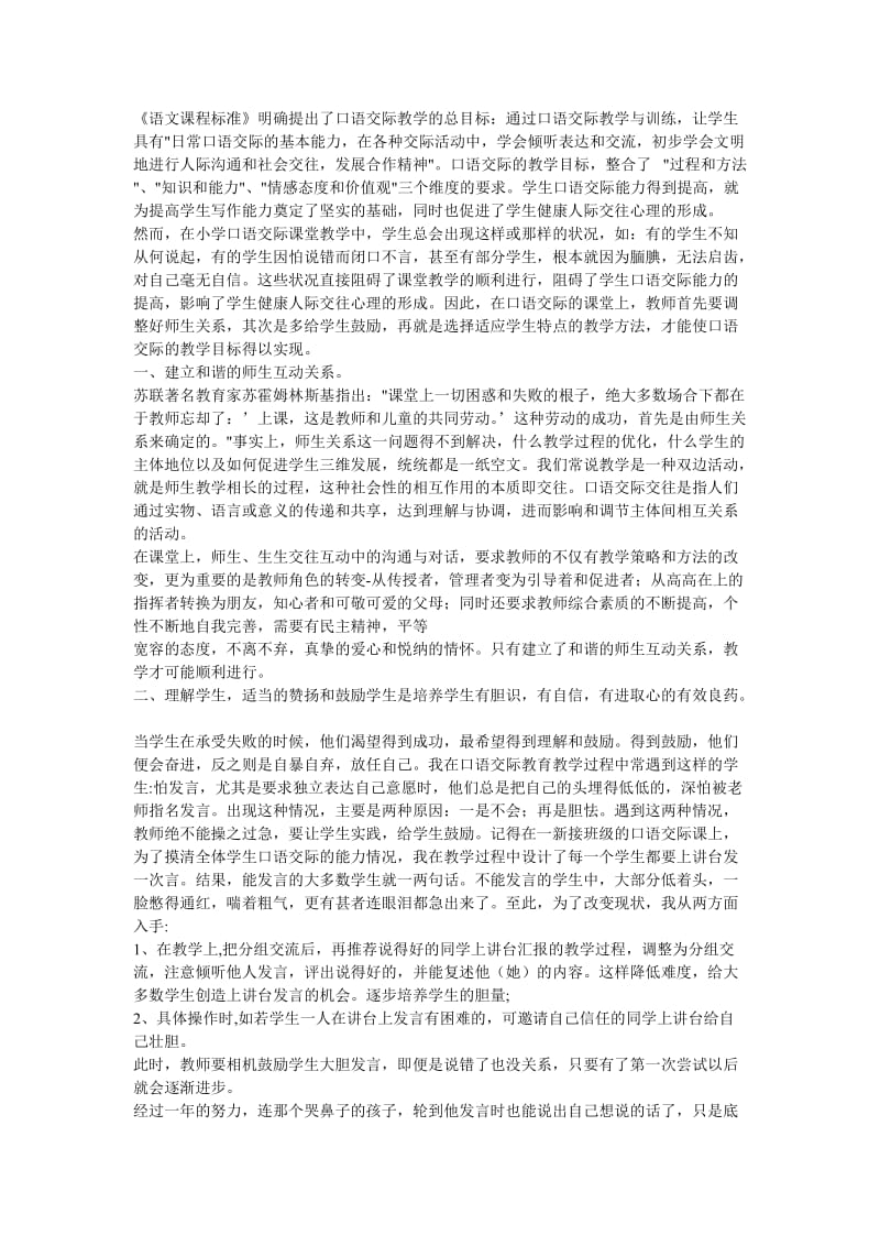 培养小学生口语交际能力之我见（原稿）.doc_第1页