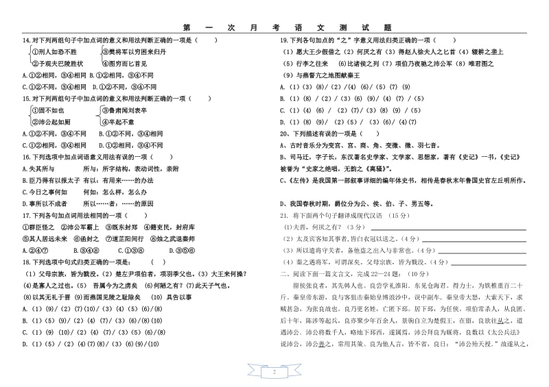 人教版高一语文第一次月考测试题（附：答案答题卡）.doc_第2页