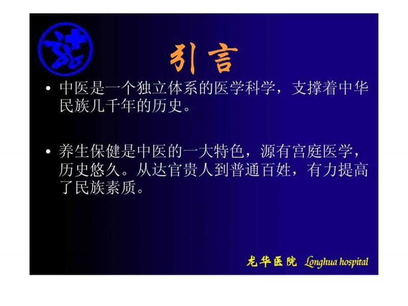 简谈中医养身保健.ppt_第3页