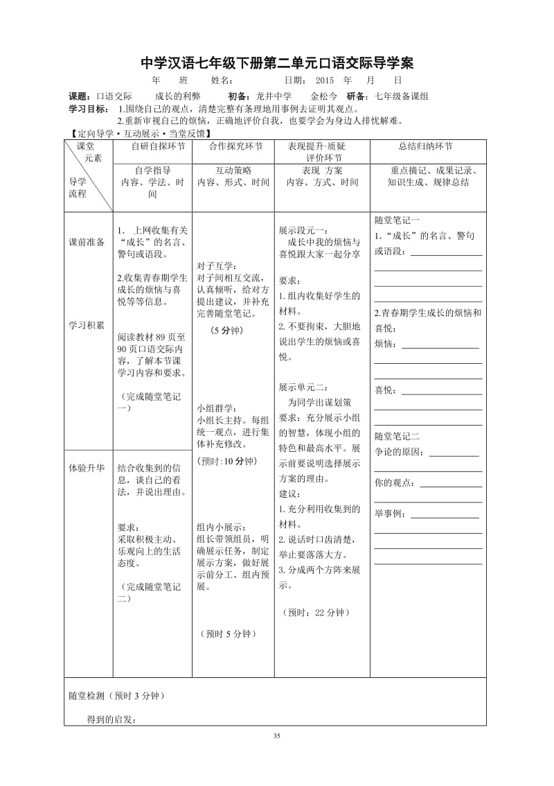 三单元口语交际：成长的利弊.doc_第1页