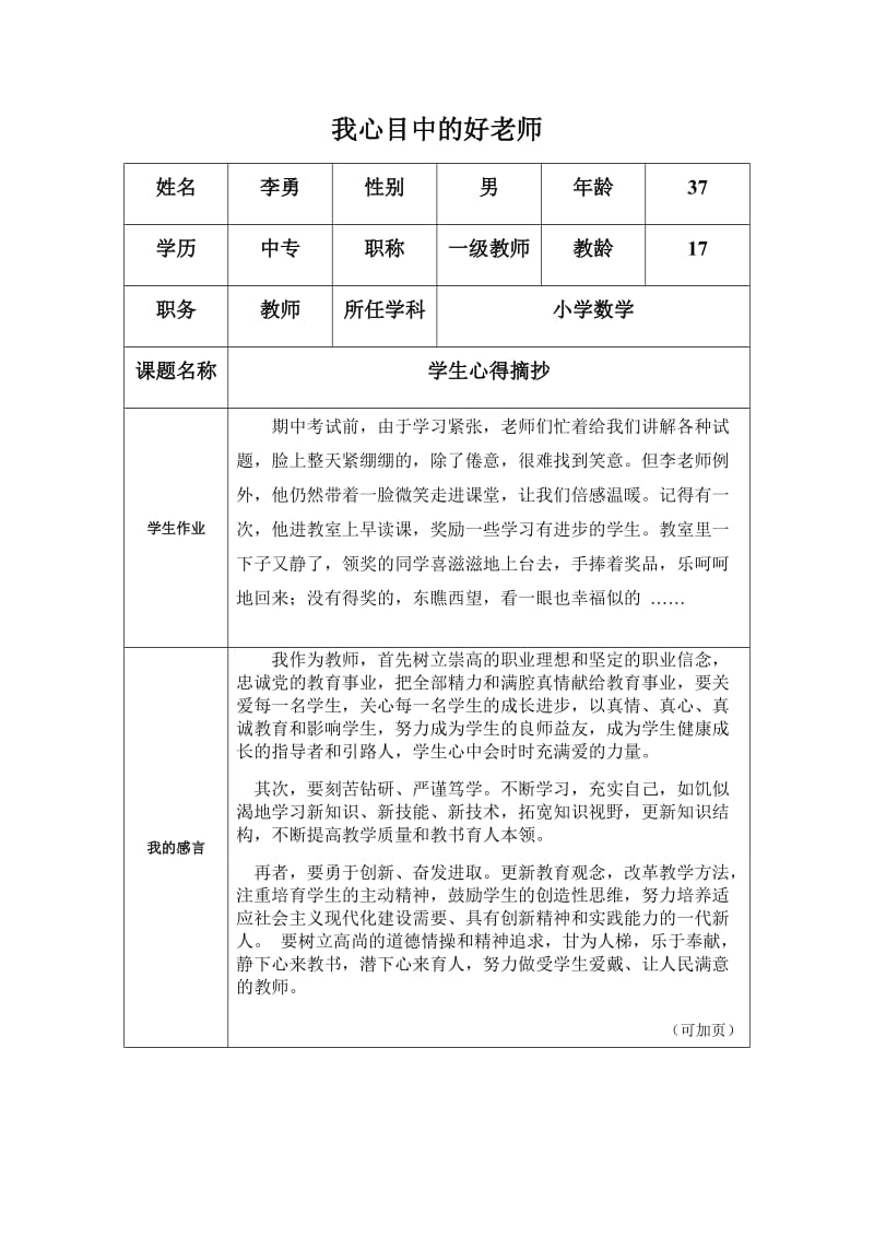 圆柱与圆锥教学设计.doc_第1页