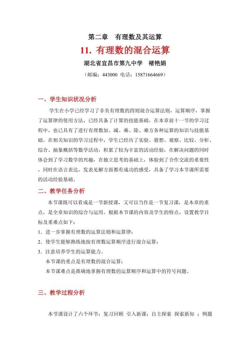 有理数的混合运算教学设计.doc_第1页