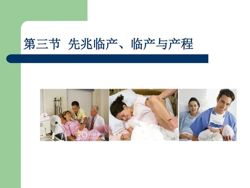 正常分娩经过_图文.ppt.ppt_第1页