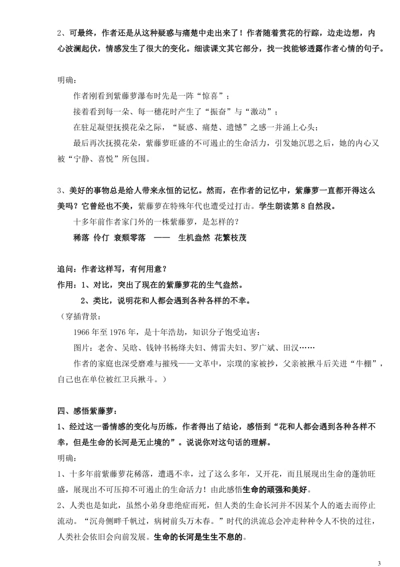 紫藤萝瀑布教学设计于喜秋.doc_第3页