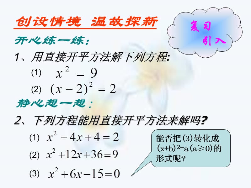 精品小学数学PPT讲义之《配方法(1)》.ppt_第2页