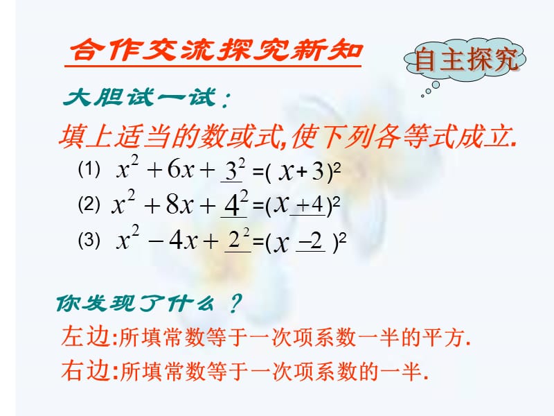 精品小学数学PPT讲义之《配方法(1)》.ppt_第3页