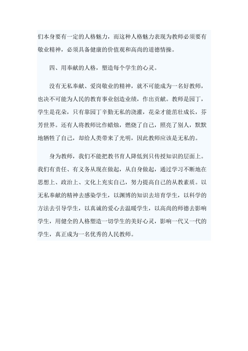 学习师德师风学习心得体会旭红.doc_第3页