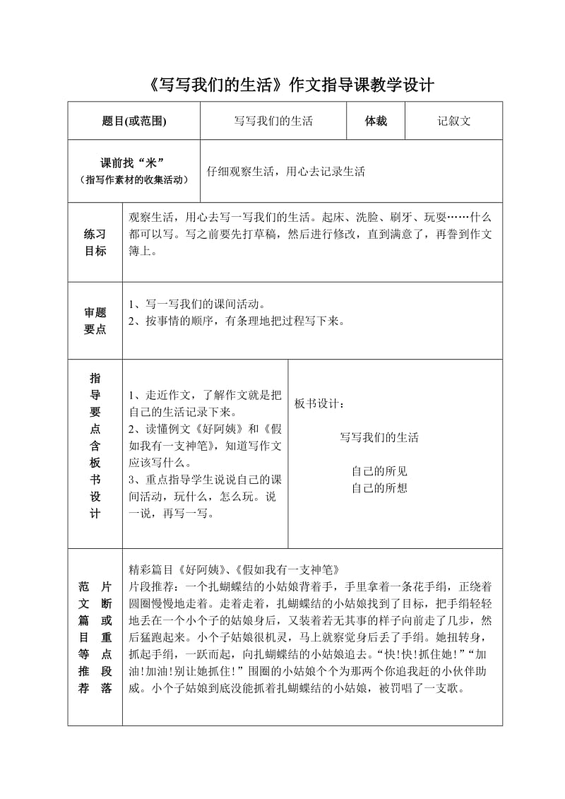 写写我们的生活作文指导课教学设计.doc_第1页