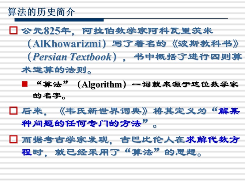 第4章计算学科中的核心概念.ppt_第3页